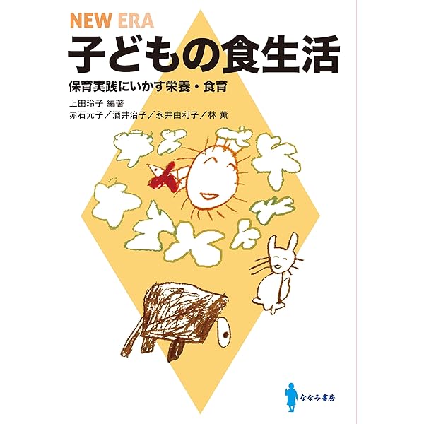 Amazon.co.jp: 健康の指導法 改訂第2版 (保育・幼児教育シリーズ) : 宮