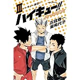 ハイキュー!! ショーセツバン!! 3 (JUMP j BOOKS)