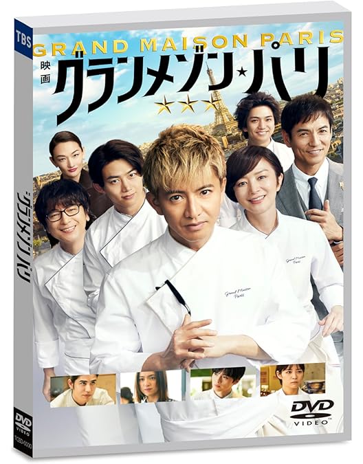 Amazon.co.jp: グランメゾン東京 DVD-BOX : 木村拓哉, 鈴木京香