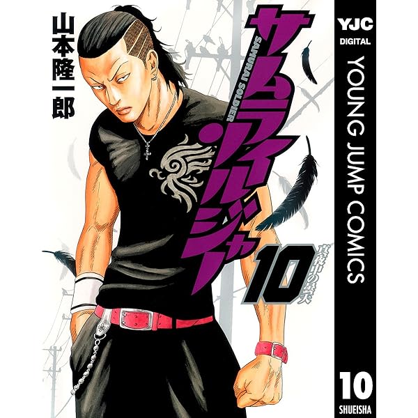 サムライソルジャー 7 (ヤングジャンプコミックスDIGITAL