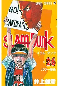 SLAM DUNK 27 (ジャンプコミックス) | 井上 雄彦 |本 | 通販 | Amazon