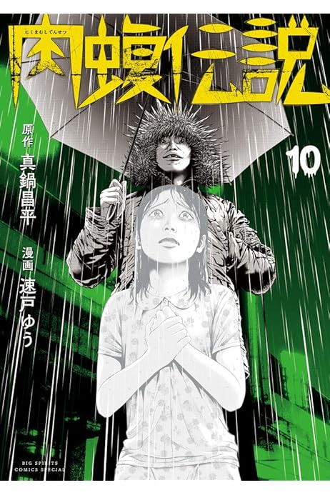最高のアウトレットを買う 1 5巻 肉蝮伝説 1 11巻 ラーメン滑皮さん 闇金ウシジマくん 1 46巻 Dinkes Probolinggokab Go Id