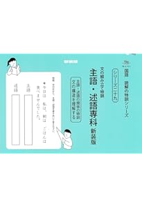 敬語の特訓 新装版 (サイパー国語読解の特訓シリーズ二十四) | 水島醉