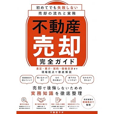 Amazon.co.jp 最新リリース: 不動産 の新着ランキングです。