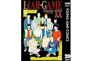 LIAR GAME 20 (ヤングジャンプコミックスDIGITAL)