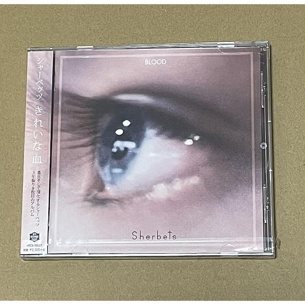 Sherbets きれいな血 クッション 缶ストラップ付 シャーベッツ 浅井