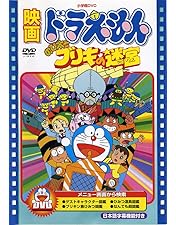 Amazon.co.jp: 映画ドラえもん のび太の太陽王伝説【映画ドラえもん30