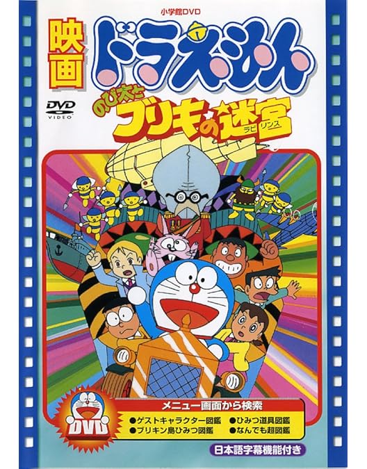 Amazon.co.jp: 映画ドラえもん のび太と夢幻三剣士【映画ドラえもん30
