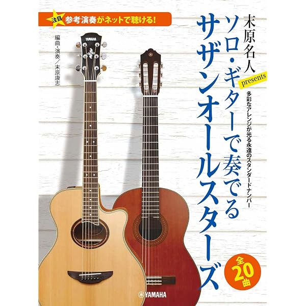 CDで覚える サザンオールスターズ ギターソロ曲集[全曲タブ譜付 