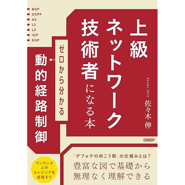 Amazon.co.jp: インターネットルーティング入門 第3版 eBook