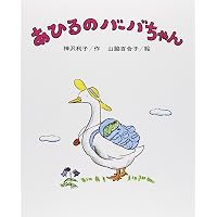 ハンバーグつくろうよ: アッチ・コッチ・ソッチの小さなおばけシリーズ