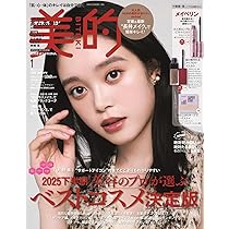 Amazon.co.jp: 美的1月号 : 小学館: Japanese Books