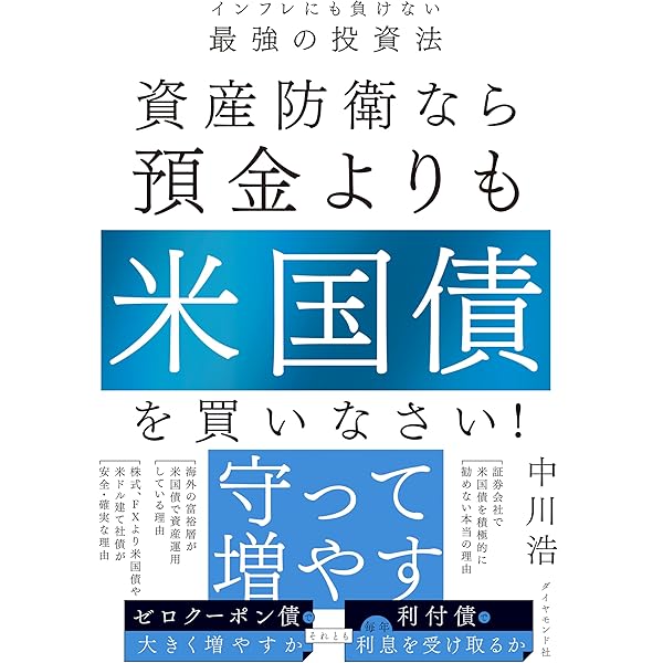 誰もが儲かる、わけがない」をぶち壊す 投資革命 (投資の教科書