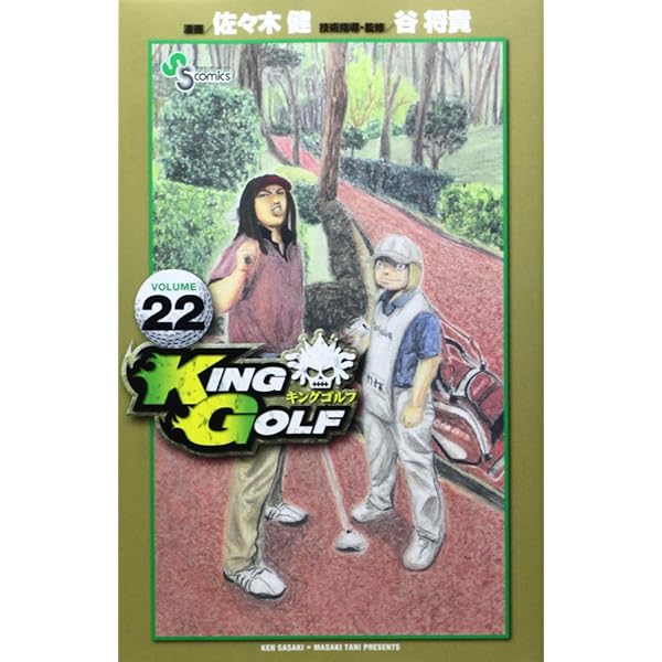 KING GOLF (30) (少年サンデーコミックス) | 佐々木 健, 谷 将貴