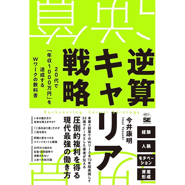 副業の始め方を知りたいすべての会社員へ 副業0年生の教科書 君たちは