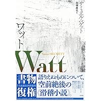 名づけられないもの マロウン死す モロイ 三冊セット 名づけられ