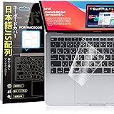 【2020年11月最 M1チップ 搭載 モデル】Macbook Air 13 2020 A2337/A2179用 キーボードカバー 日本語JIS配列 極薄 高い透明感 防水 防塵 耐磨 マックブック エアー 13インチ 保護 フィルム