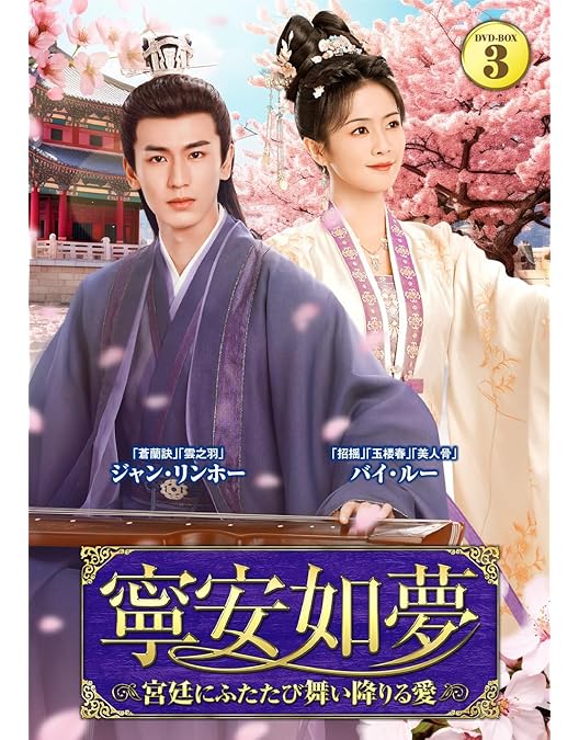 灼灼風流～宮中に咲く愛の華～ DVD-BOX Amazon.co.jp: 灼灼風流～宮中に咲く愛の華～ DVD-BOX2 [DVD