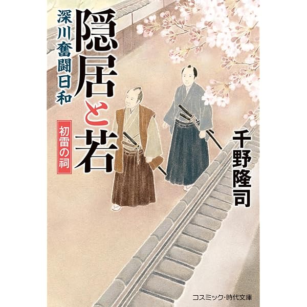 武蔵【一】巨きくなりたい (コスミック時代文庫) | 花村 萬月 |本