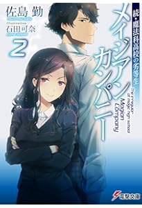 Amazon.co.jp: 魔法科高校の劣等生SS (電撃文庫) : 佐島 勤, 石田 可奈: 本