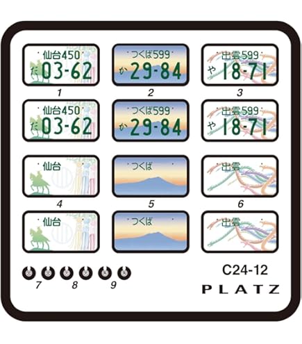 Amazon | プラッツ 1/24 図柄ナンバープレート (上越・市原