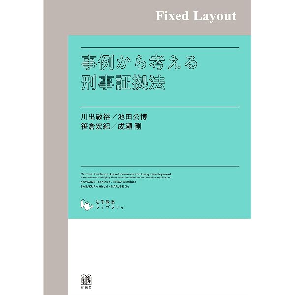 Amazon.co.jp: 刑事事実認定マニュアル（上）～「要証事実」の理解