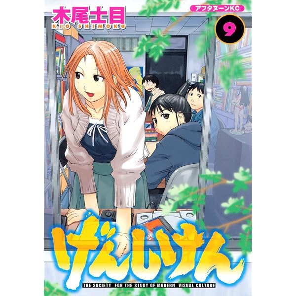 Amazon.co.jp: げんしけん（12） (アフタヌーンコミックス) eBook