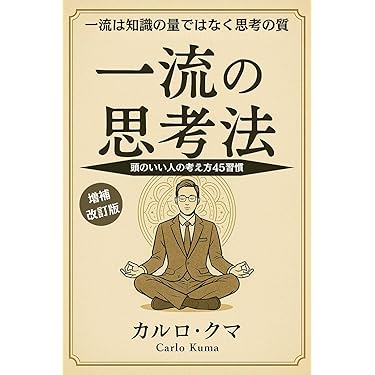 決定的瞬間の思考法　ジョセフ・L・バダフッコ 決定的瞬間」の思考法 / バダラッコ，ジョセフ・L．【著