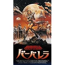 Amazon.co.jp: Posterazzi EVCMCDBARBEC075 バーバレラ映画