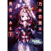 楠芽吹は勇者である Amazon.co.jp: 楠芽吹は勇者である : タカヒロ(みなとそふと