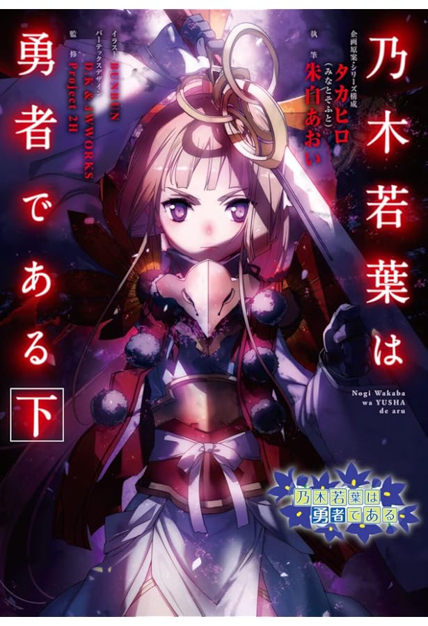 楠芽吹は勇者である ドラマCD「楠芽吹は勇者である」Vol.1 | TVアニメ「結城友奈は勇者で