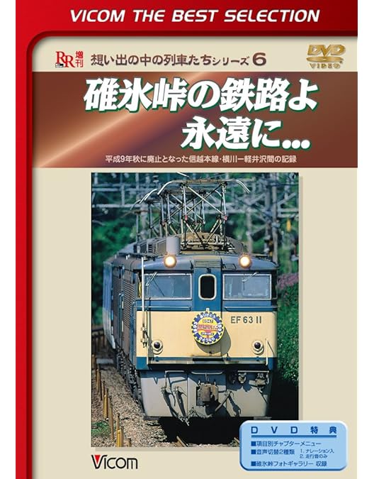 Amazon.co.jp: EF63 回顧録 : DVD