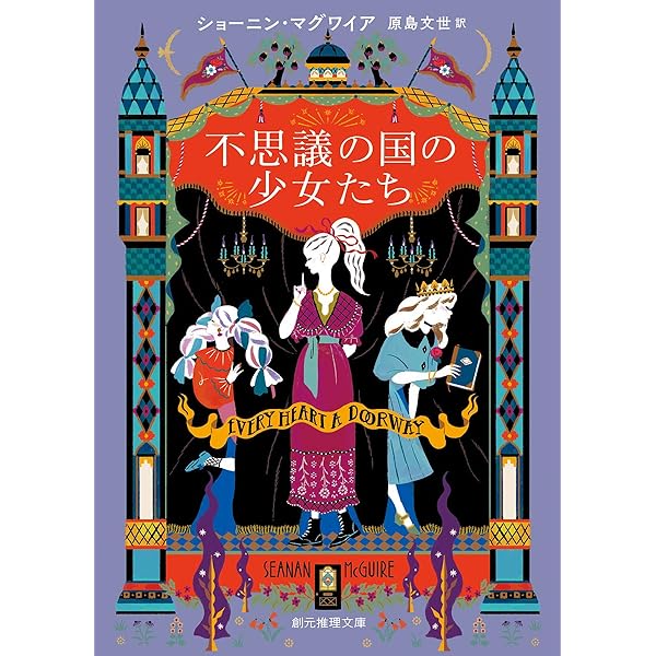図書室の魔法 上 (創元SF文庫) | ジョー・ウォルトン, 松尾 たいこ 