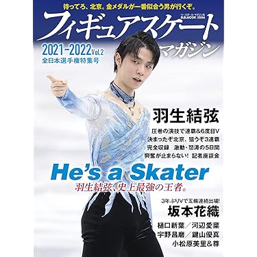 新品 未読本 フィギュアスケートファン通信8　羽生結弦レジェンドヒストリー 新品 未読本 フィギュアスケートファン通信8 羽生結弦レジェンド