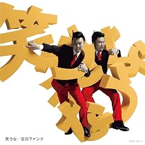 Amazon.co.jp: 笑うな[通常盤]: ミュージック
