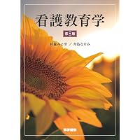 Amazon.co.jp: 高度実践看護: 統合的アプローチ 第3版 : 中村 美鈴, 法