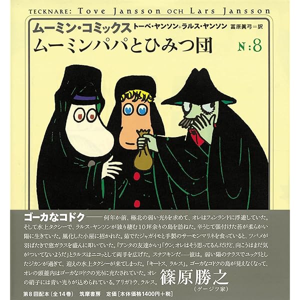 ム-ミン・コミックス (第11巻) | ヤンソン,トーベ, ヤンソン