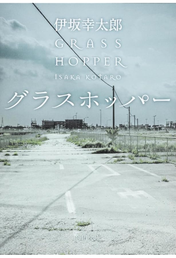 ゴールデンスランバー | 伊坂 幸太郎 |本 | 通販 | Amazon