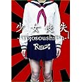『少女喪失-syojosoushitsu-』[TYPE A(完全限定盤)]