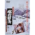 楢山節考 [DVD]