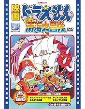 Amazon.co.jp: 映画ドラえもん のび太の宇宙漂流記【映画ドラえもん30