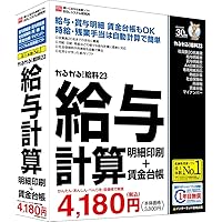 かるがるできる給料23 給与計算・明細印刷+賃金台帳