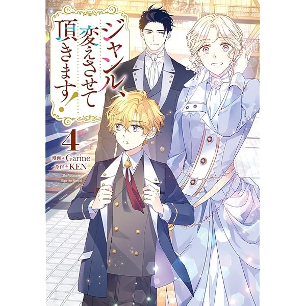 Amazon.co.jp: ジャンル、変えさせて頂きます！（1） (カラフル