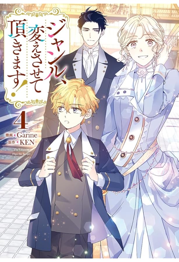 ジャンル、変えさせて頂きます！　限定版　1巻 Amazon.co.jp: ジャンル、変えさせて頂きます！（1） (カラフル