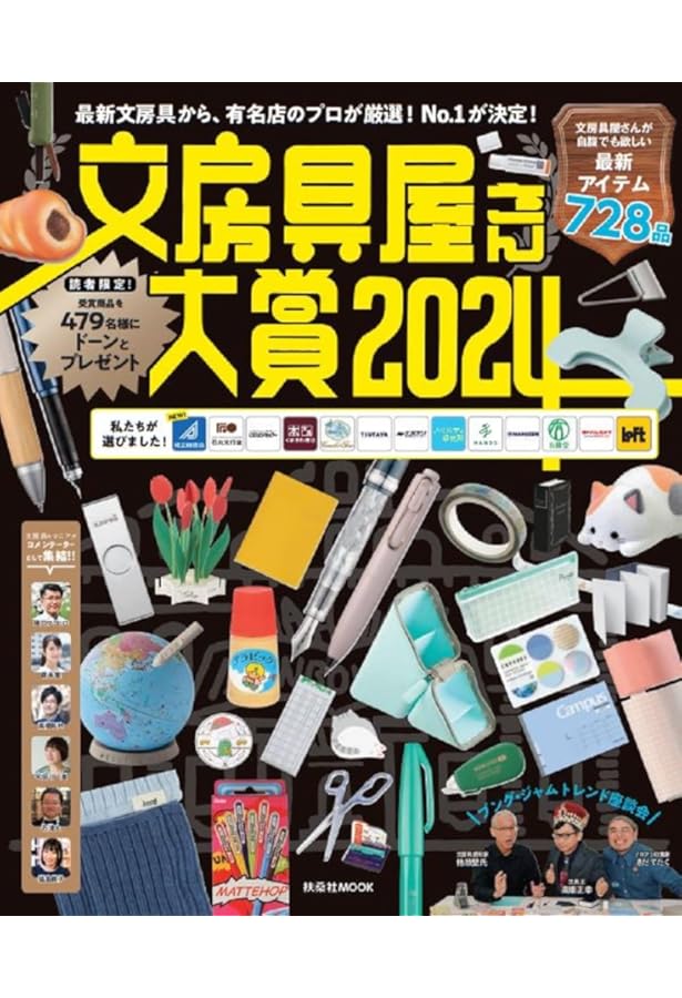 Stationery Magazine 2024 | 趣味の文具箱編集部 |本 | 通販 | Amazon