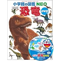 新版］飼育と観察 DVDつき (小学館の図鑑NEO 15) | 筒井学、萩原