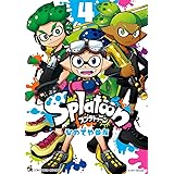 Splatoon（４） (てんとう虫コミックス)