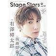TVガイドStage Stars vol.18 (TOKYO NEWS MOOK 989号)