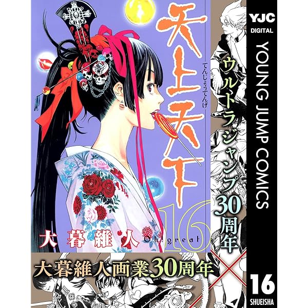天上天下 モノクロ版 15 (ヤングジャンプコミックスDIGITAL