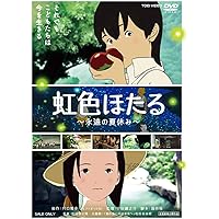 ほたるページ 虹色ほたる 川口雅幸(著) - アルファポリス | 版元ドットコム